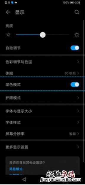 华为mate30 5G版怎么打开深色模式