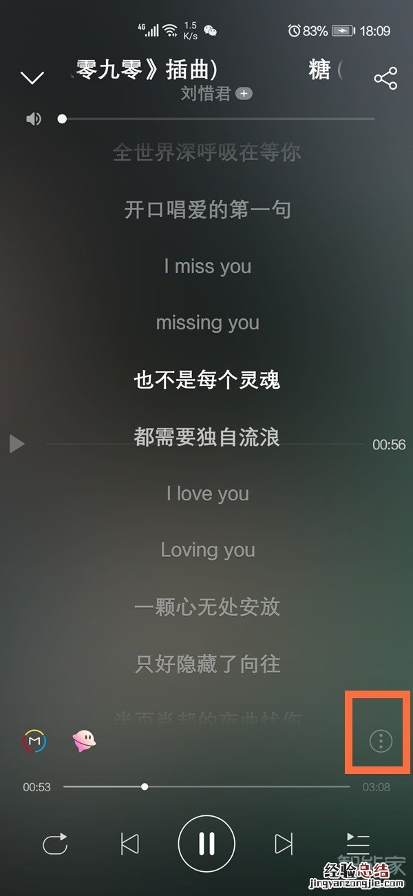 网易云歌词速度怎么调