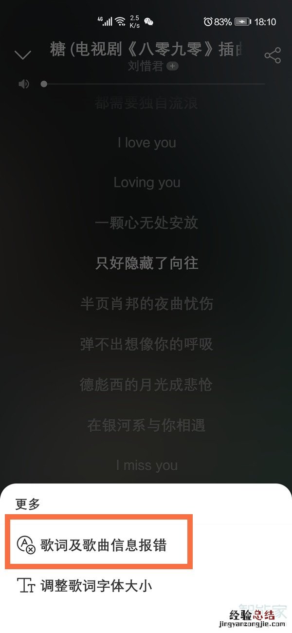 网易云歌词速度怎么调