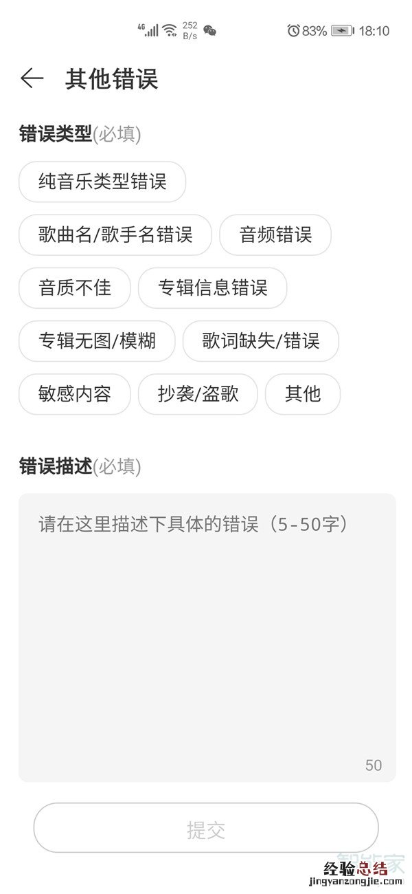 网易云歌词速度怎么调