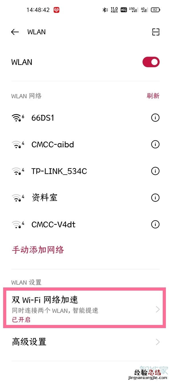 一加9r双wifi加速怎么打开