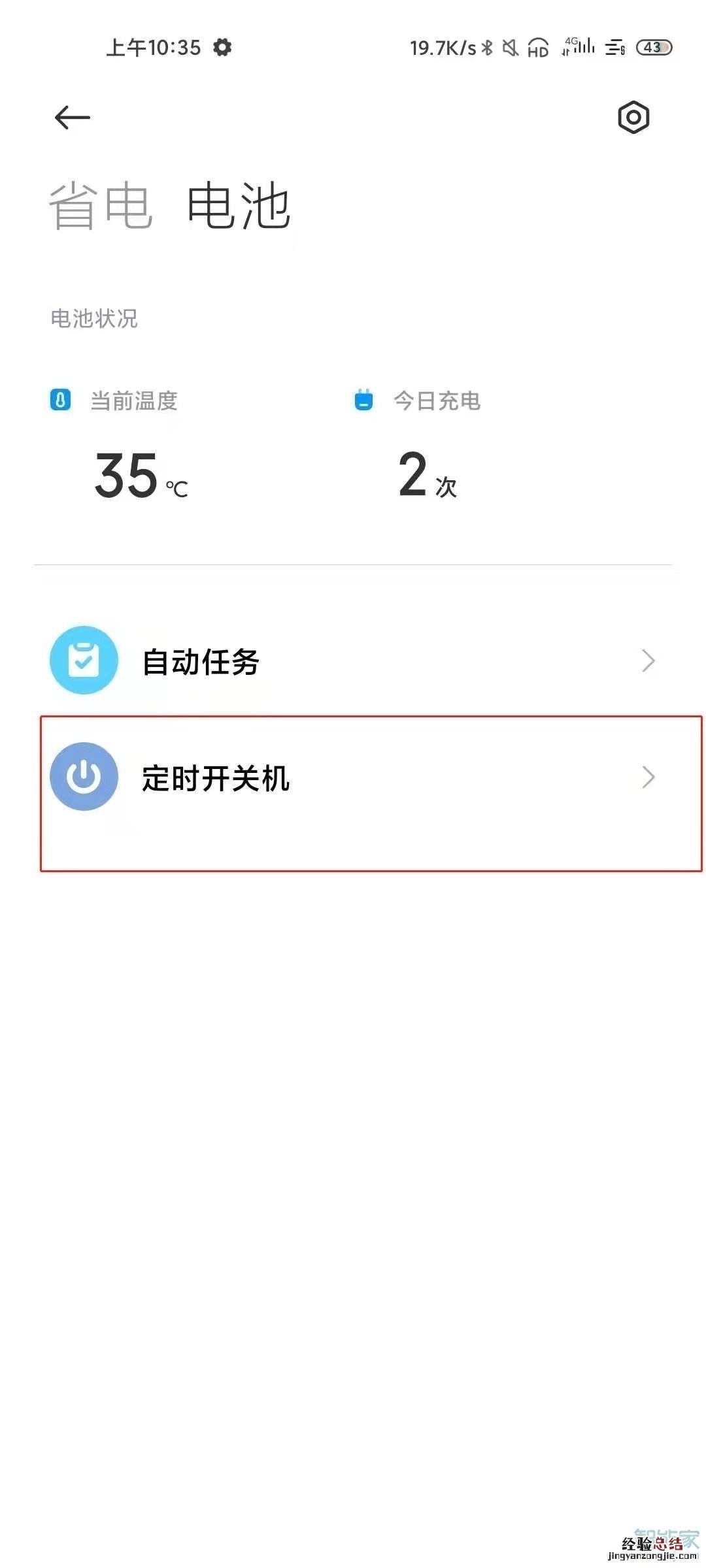 小米11pro定时开关机怎么设置