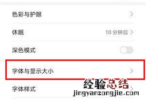 华为mate30 5G版怎么设置字体大小