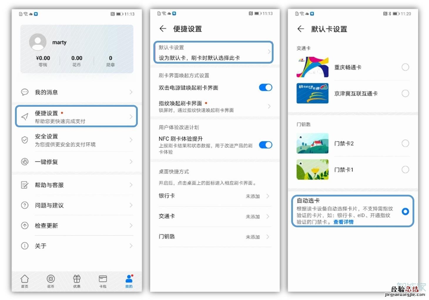 华为mate30pro怎么设置自动选卡
