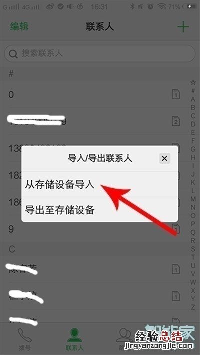 vivos5怎么导入联系人