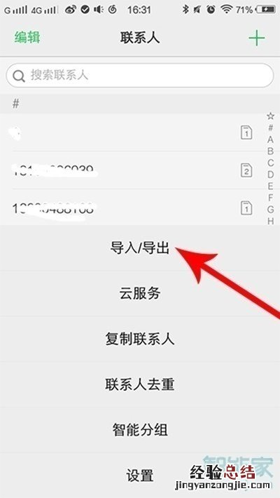 vivos5怎么导入联系人
