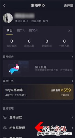 抖音群怎么设置到主页