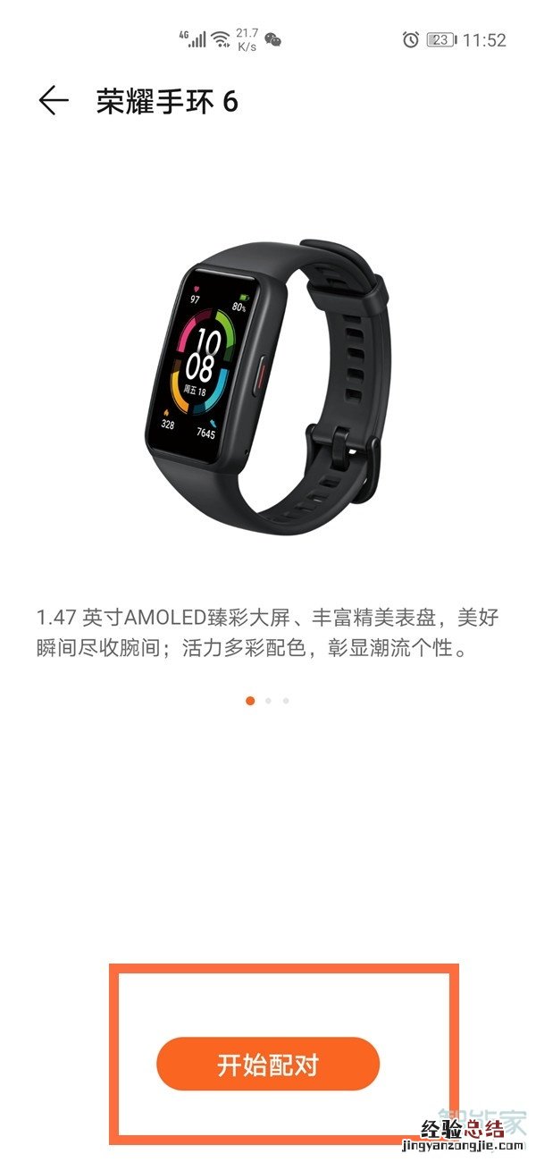 荣耀手环怎么连接手机