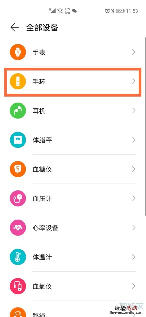 荣耀手环怎么连接手机