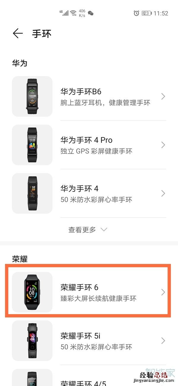 荣耀手环怎么连接手机