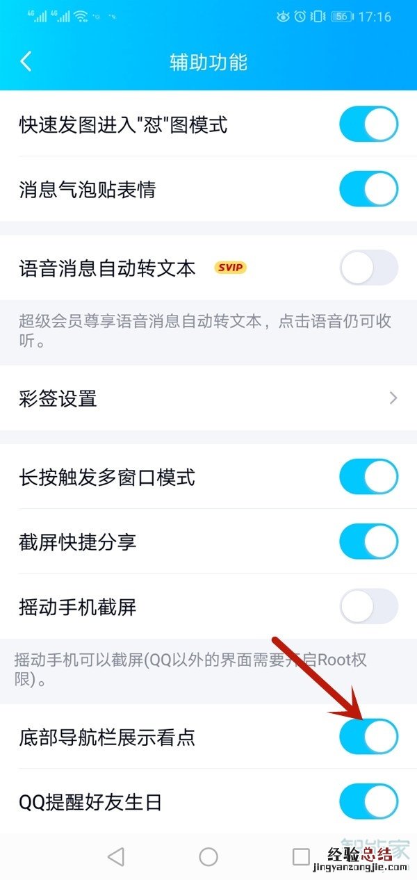 如何关闭QQ看点