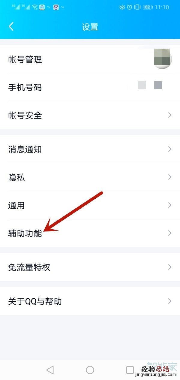 如何关闭QQ看点