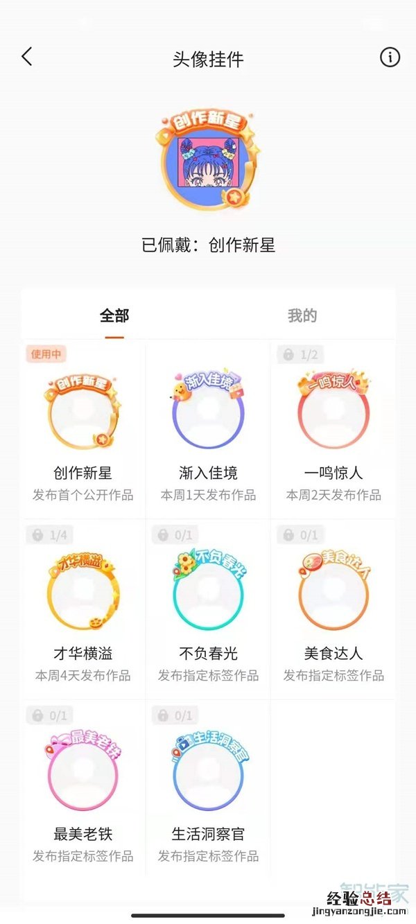 快手挂件在哪里设置