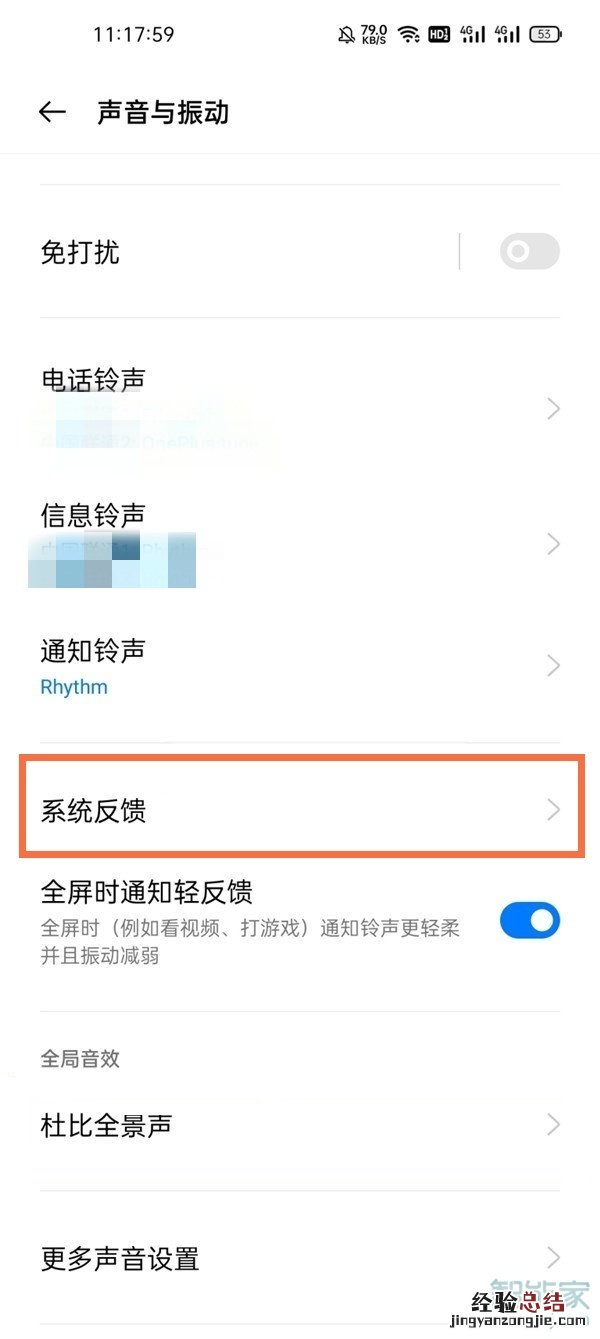 真我v11怎么取消按键振动
