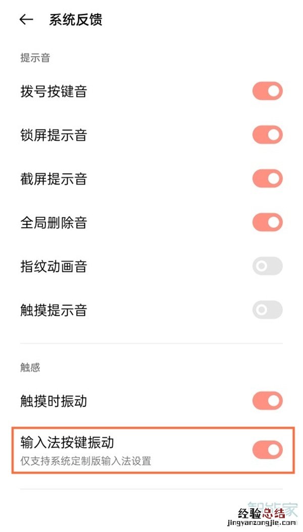 真我v11怎么取消按键振动