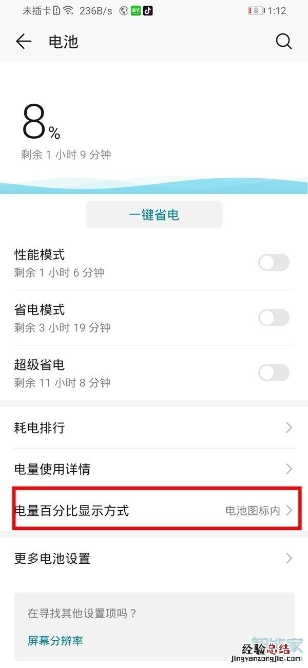 华为mate30 5G版怎么显示电量百分比