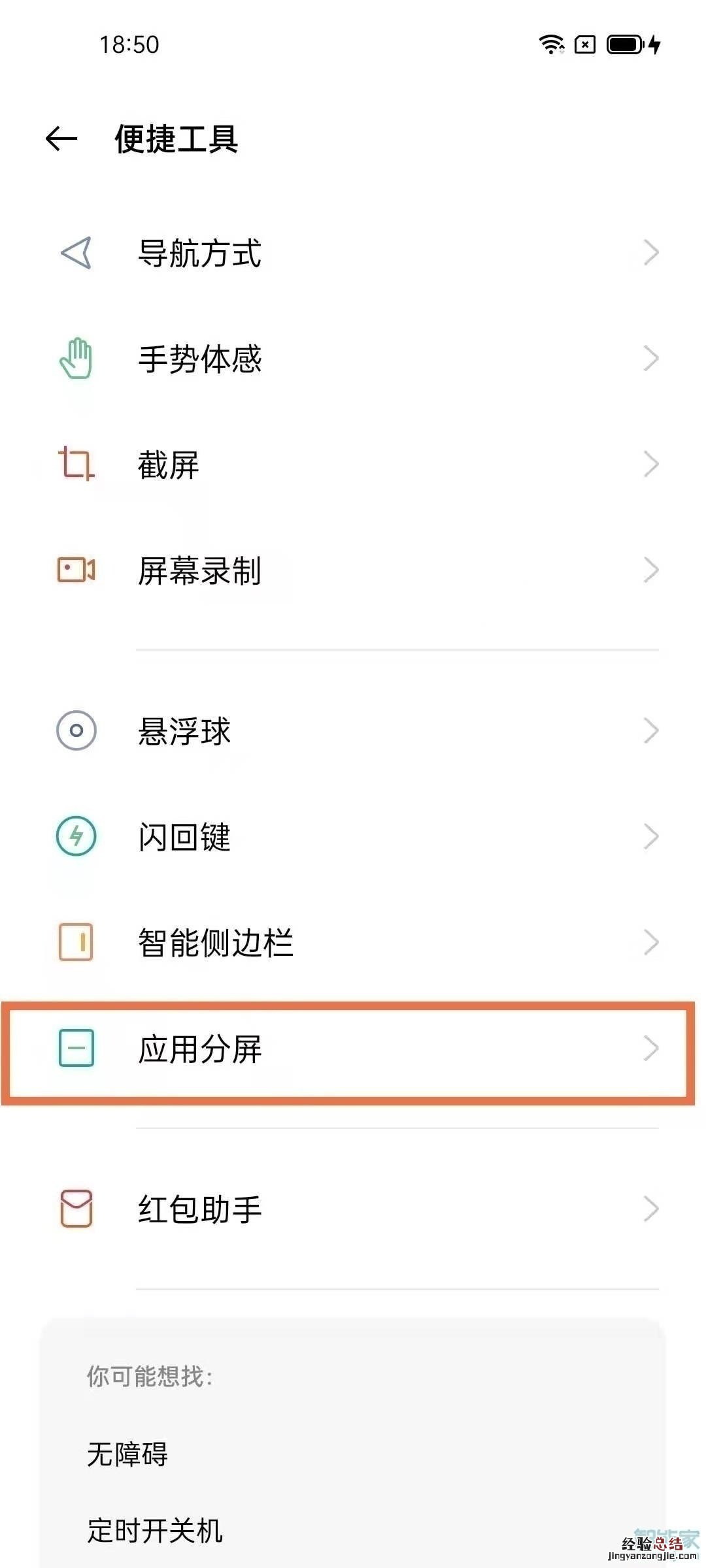 真我q3怎么分屏