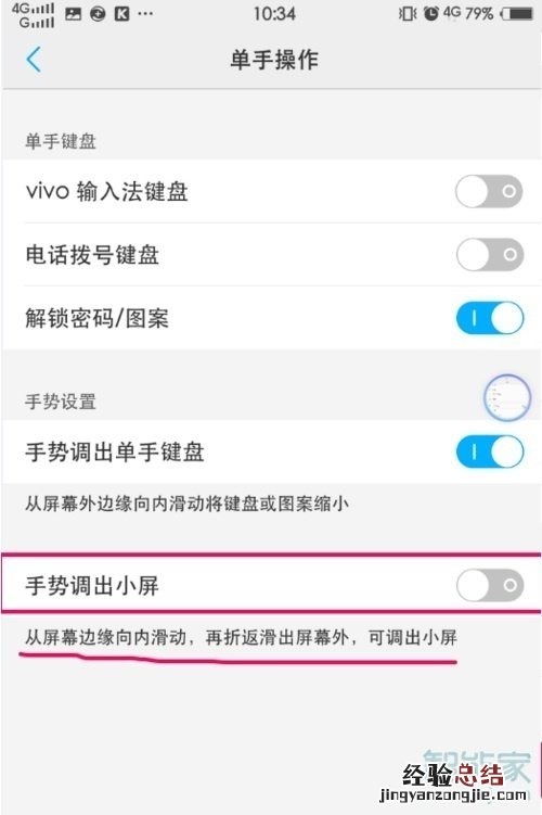 vivos5怎么开启单手模式