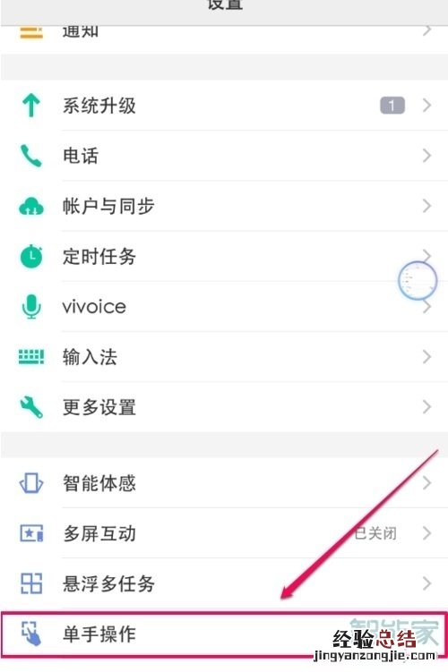 vivos5怎么开启单手模式
