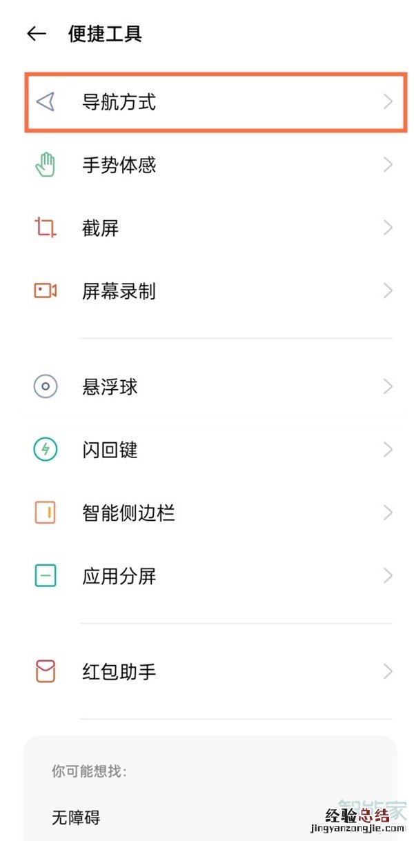 真我q3怎么设置返回键