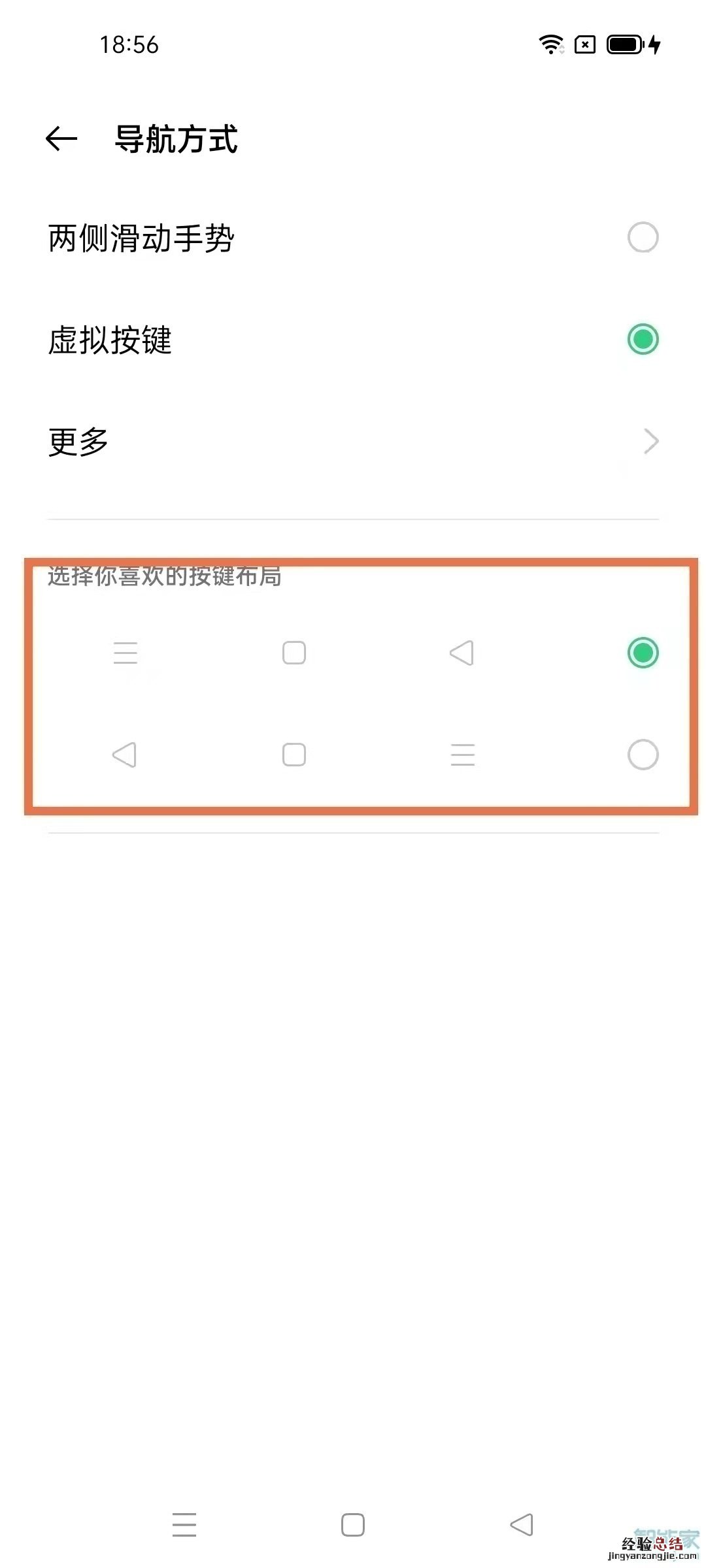 真我q3怎么设置返回键