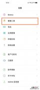真我q3怎么设置返回键