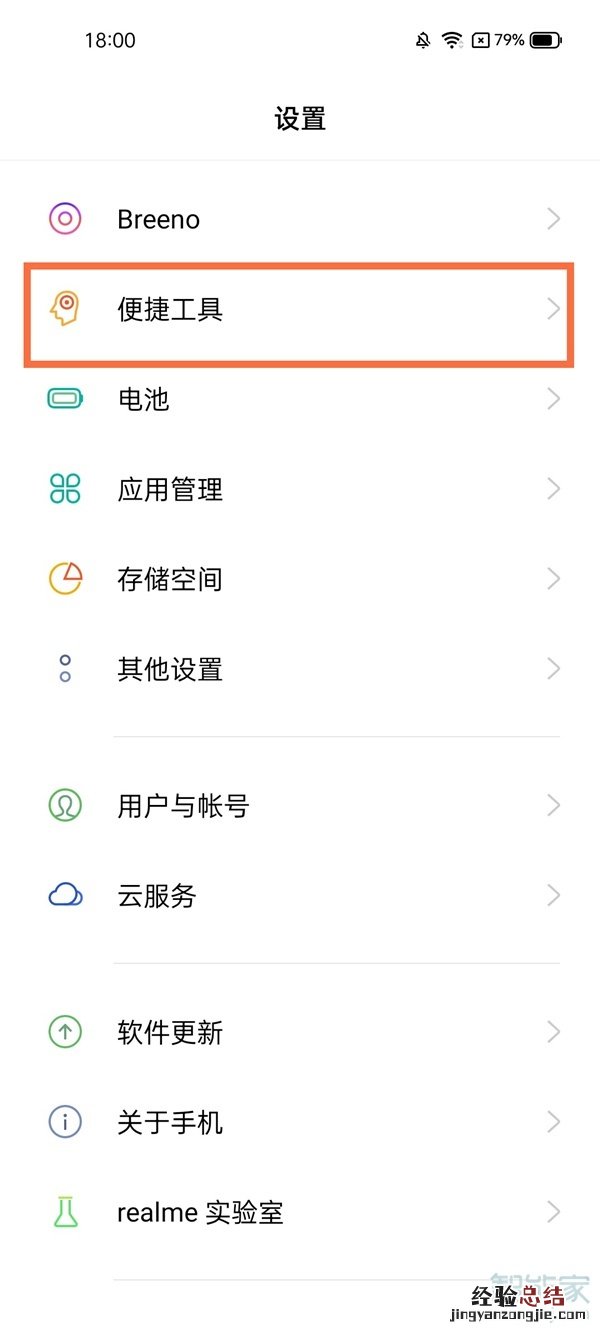 真我q3怎么设置返回键