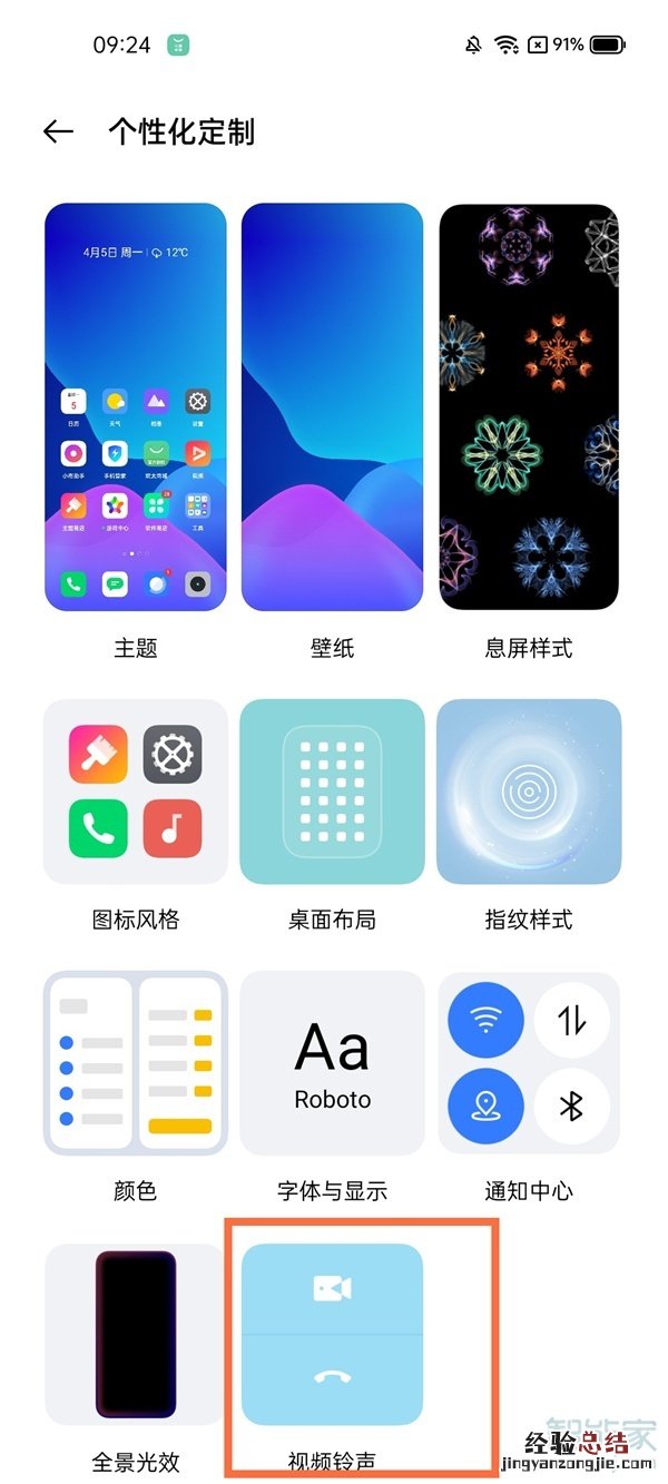 真我V13视频铃声怎么设置