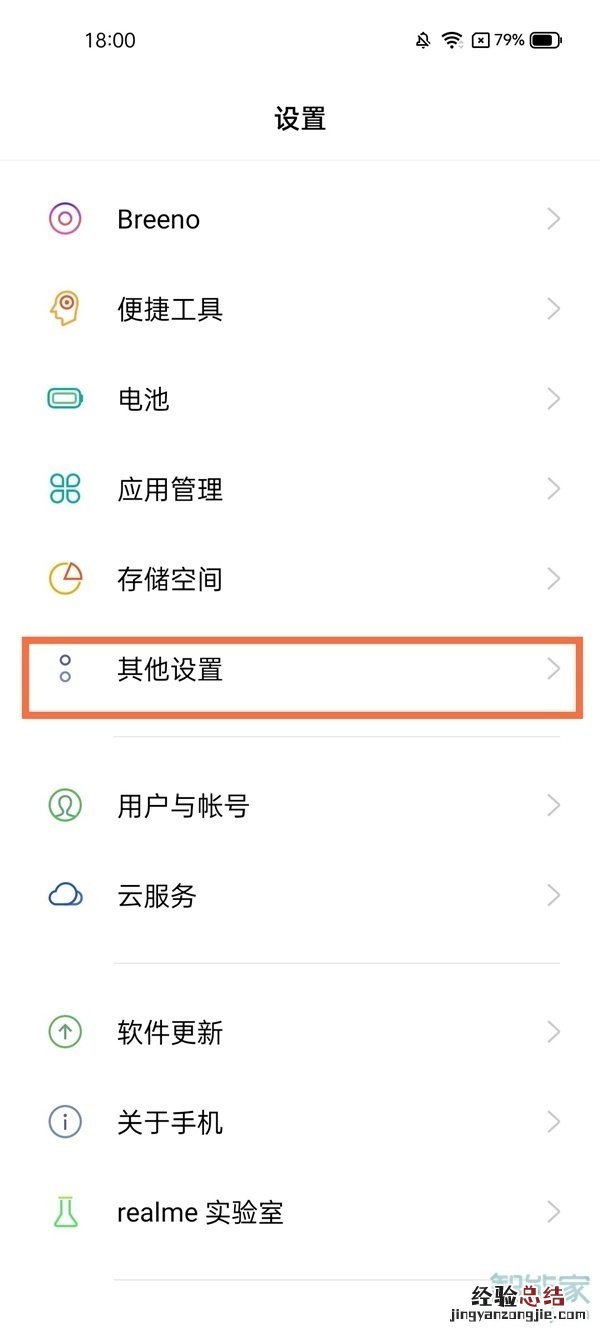 真我v11怎么关机