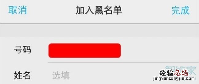 vivos5怎么拉黑联系人