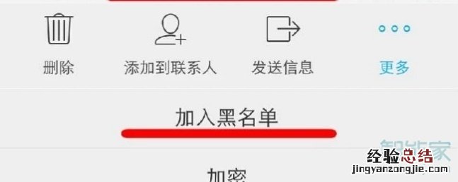 vivos5怎么拉黑联系人