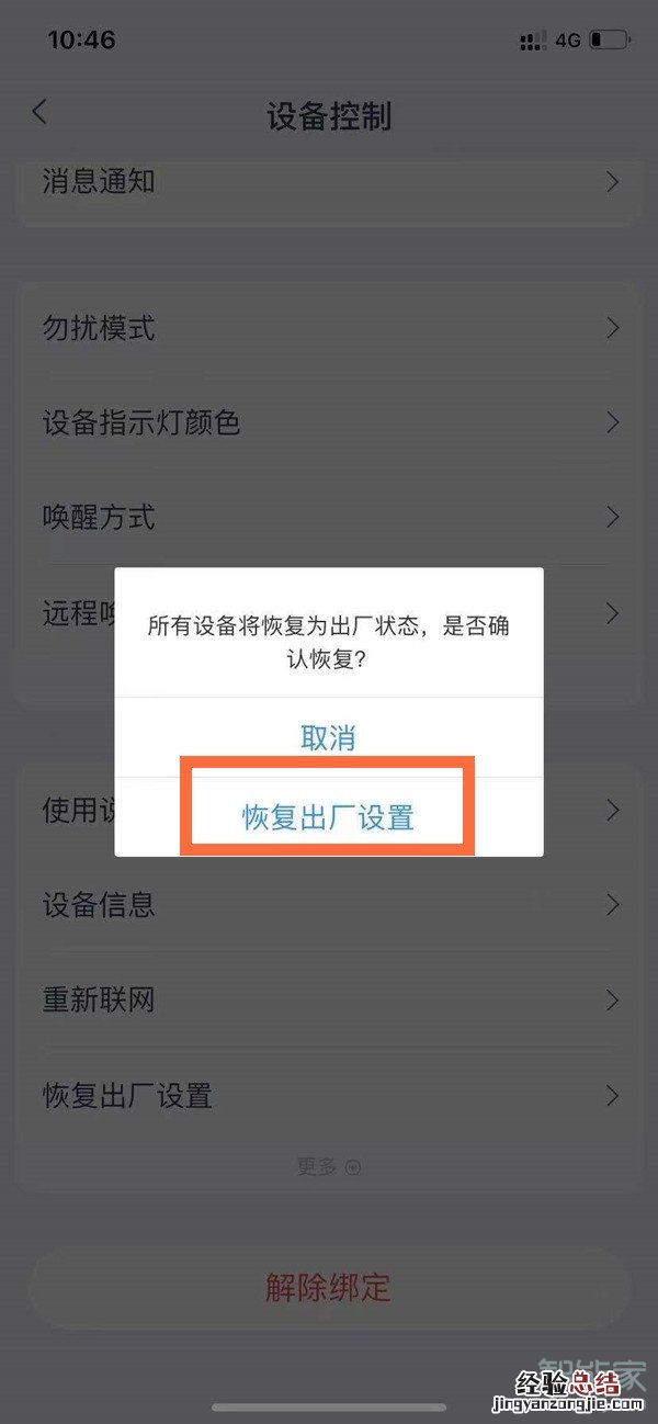 天猫精灵怎么恢复出厂设置