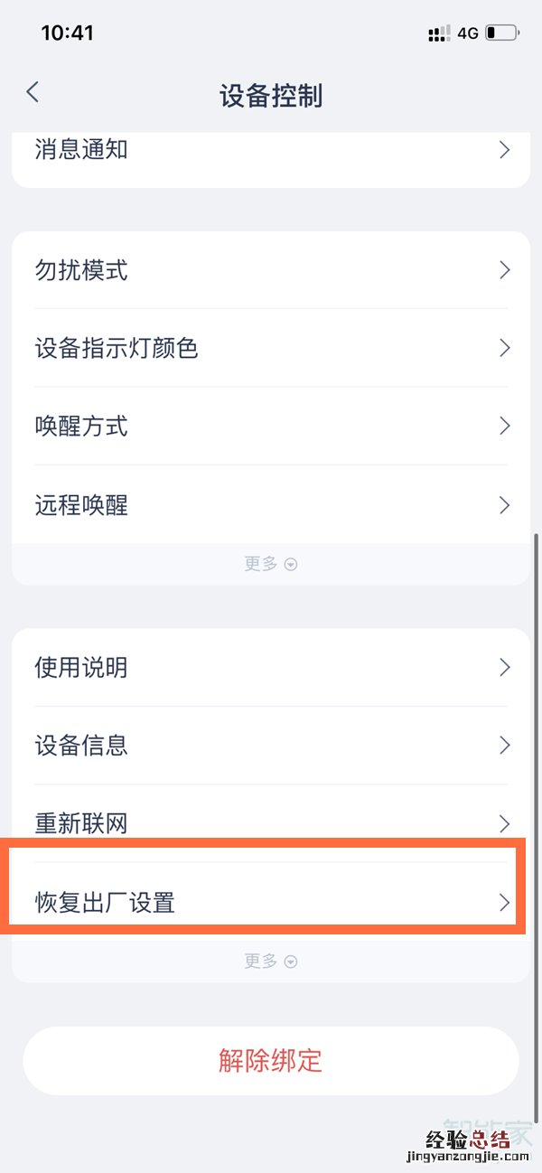 天猫精灵怎么恢复出厂设置