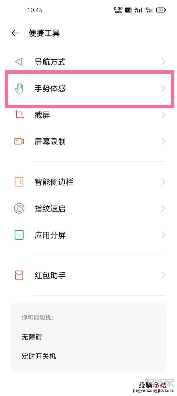 一加9pro怎么添加黑屏手势