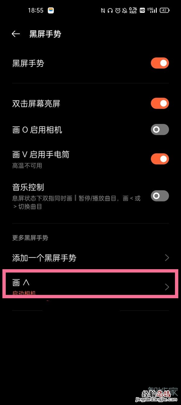 一加9pro怎么添加黑屏手势