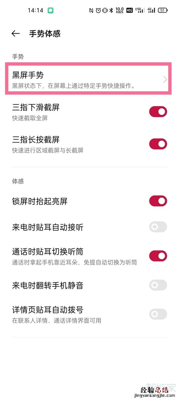 一加9pro怎么添加黑屏手势