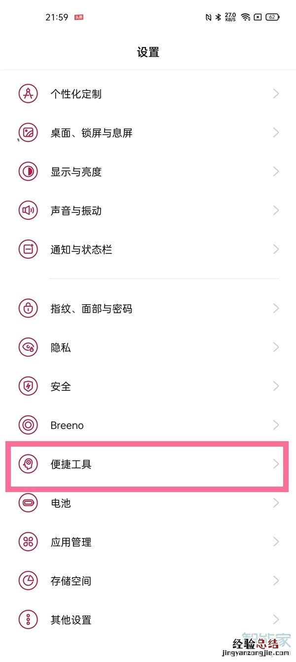 一加9pro怎么添加黑屏手势