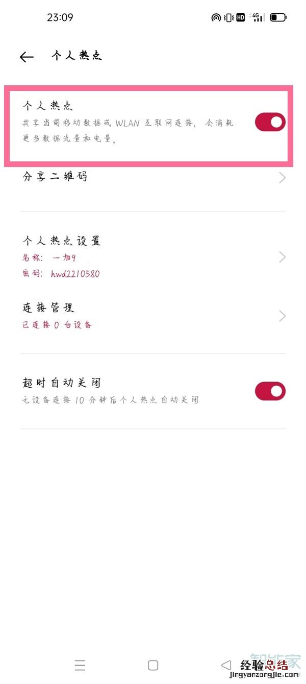 一加9r怎么开热点