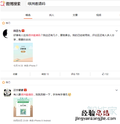 绿洲的邀请码怎么获得