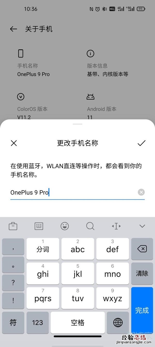 一加9r怎么改蓝牙名称