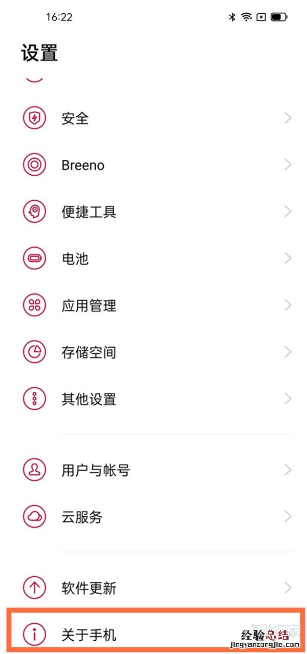 一加9r怎么改蓝牙名称