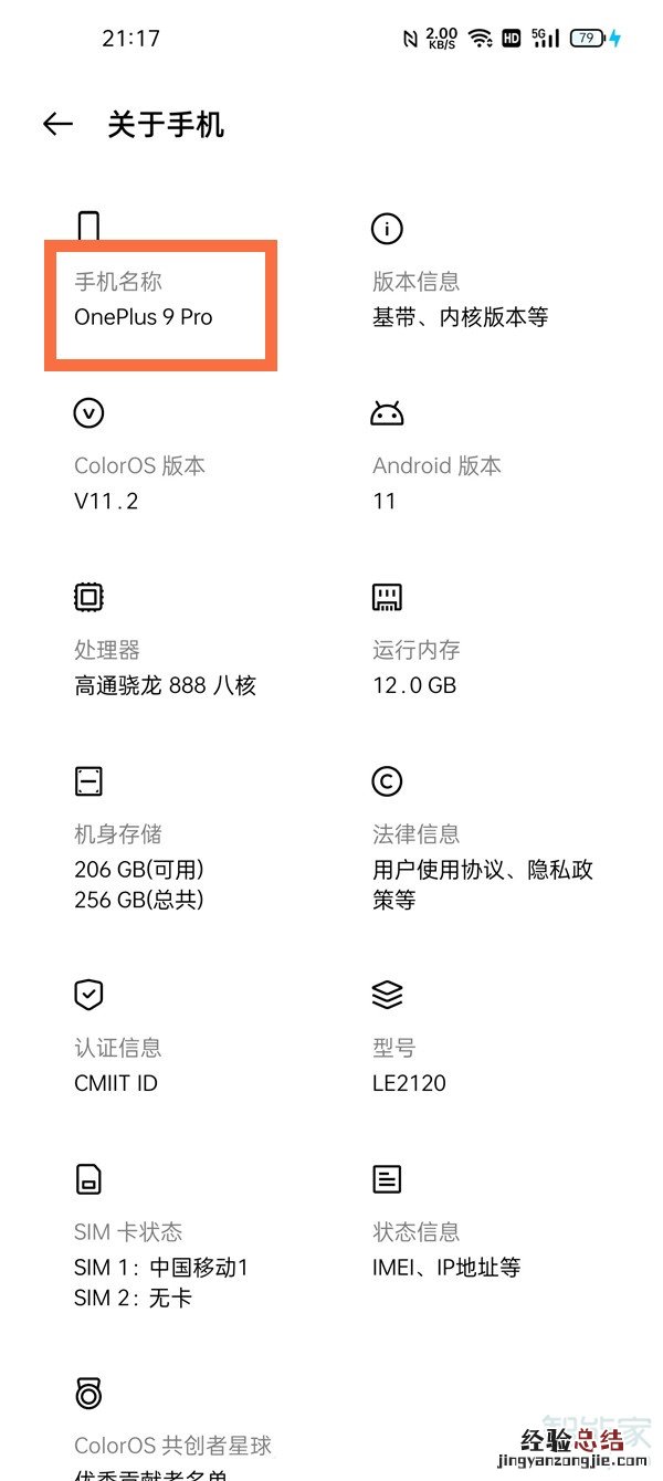 一加9r怎么改蓝牙名称
