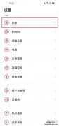一加9r怎么开启地震预警