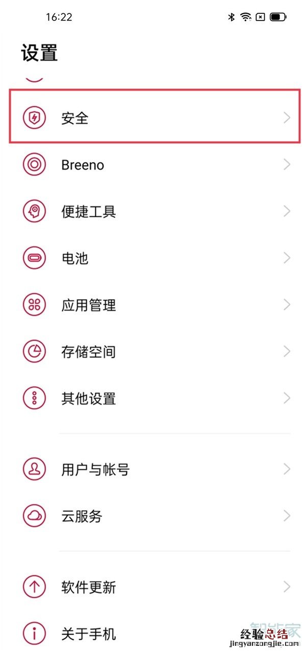 一加9r怎么开启地震预警