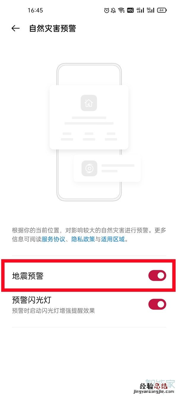 一加9r怎么开启地震预警