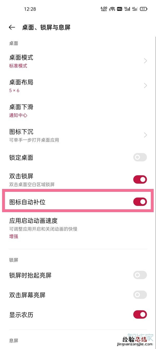 一加9r图标怎么自动排列