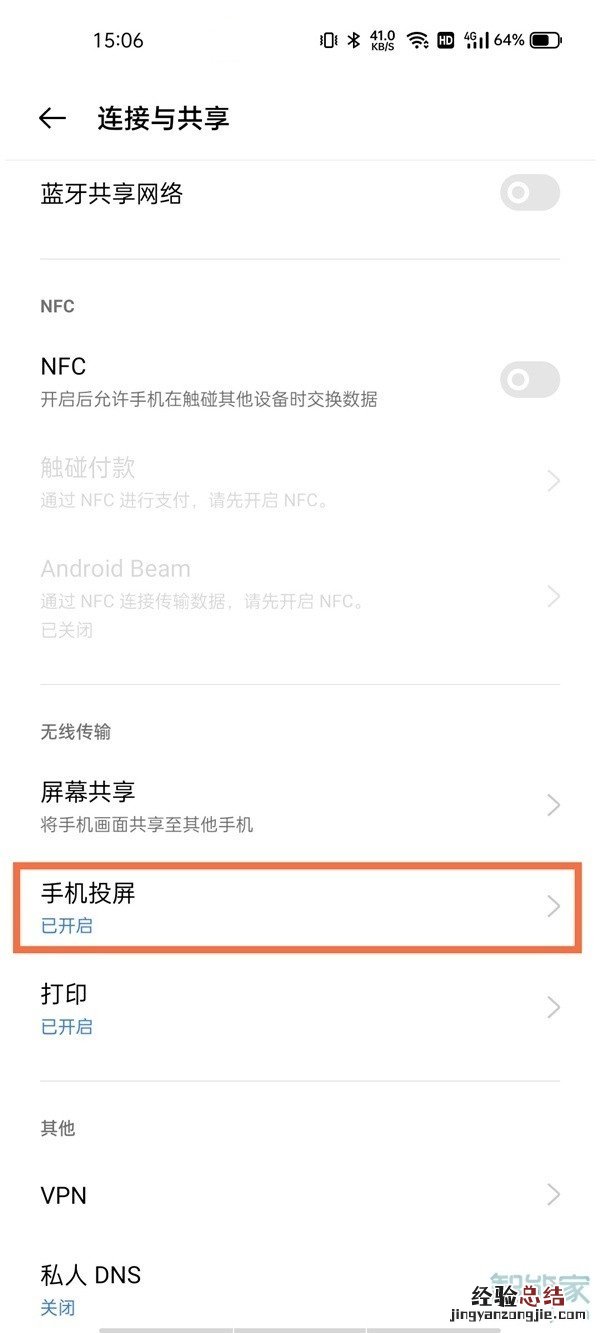 一加9r无线投屏怎么开启