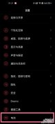 一加9r怎么设置省电模式