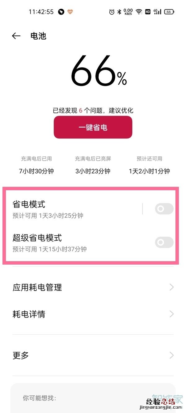 一加9r怎么设置省电模式