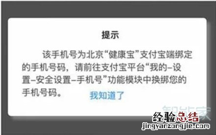 健康宝如何解除停机的手机号